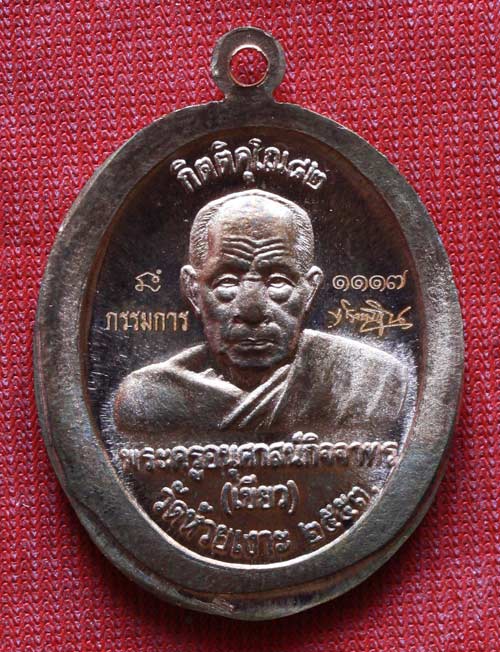 เหรียญกรรมการ ทองแดงนอกไม่ตัดปีก กิตติคุโณ 82 หลวงปู่เขียว วัดห้วยเงาะ สวยๆ พร้อมกล่องเดิมครับ