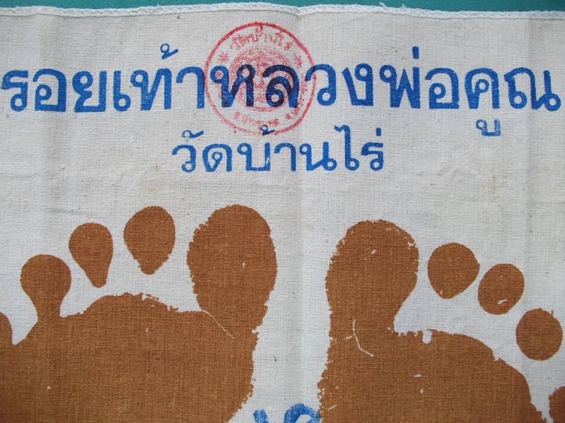 ผ้ายันต์รอยเท้า ลพ.คูณ ปี 2540