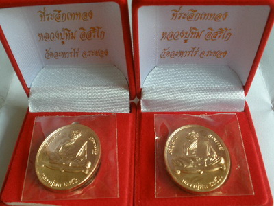 เหรียญหลวงปู่ทิม รุ่นเจริญพร ๙ บูรพาจารย์ เนื้อทองแดง 2 เหรียญ เบอร์คู่กัน 7441 , 7442