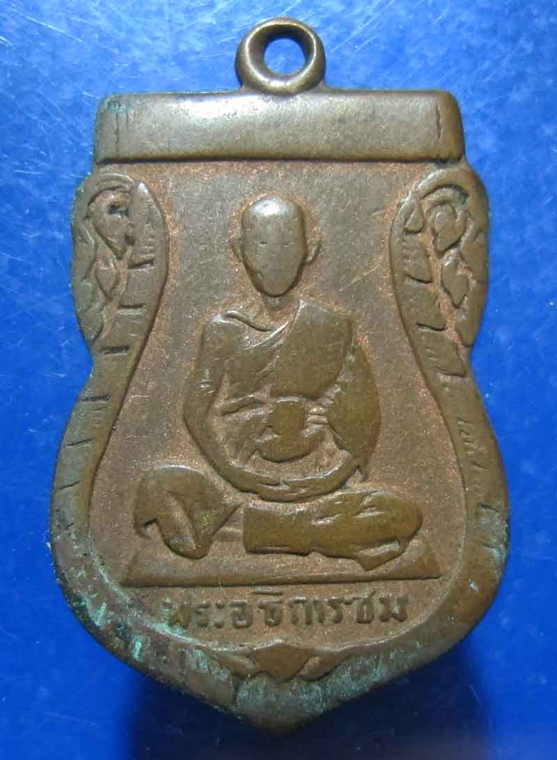 เหรียญหลวงปู่ชม วัดชมนิมิตร อ.พระประแดง จ.สมุทรปราการ ปี 2507 สภาพใช้