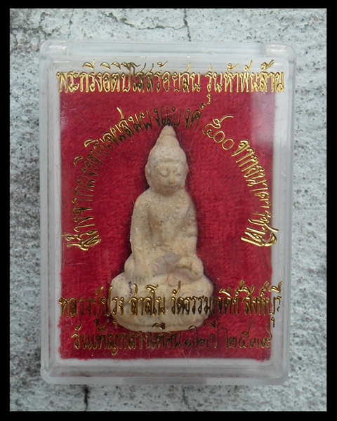 >> เคาะเดียว << พระกริ่งอิติปิโสสร้อยสน รุ่นห้าพันล้าน หลวงปู่ปรง
