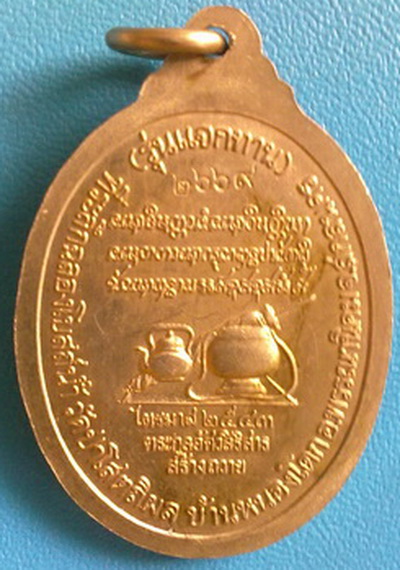 เหรียญ ลต.บุญหนา รุ่น ที่ระลึกฉลองโบสถ์น้ำ (ไตยมาส ปี 43) เนื้ออัลปาก้า มีจาร สวยแชมป์ (เคาะเดียว)