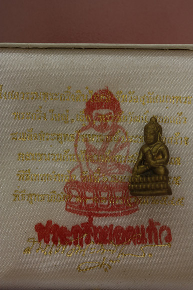 พระกริ่งยอดแก้ว วัดสุทัศน์ ปี 45