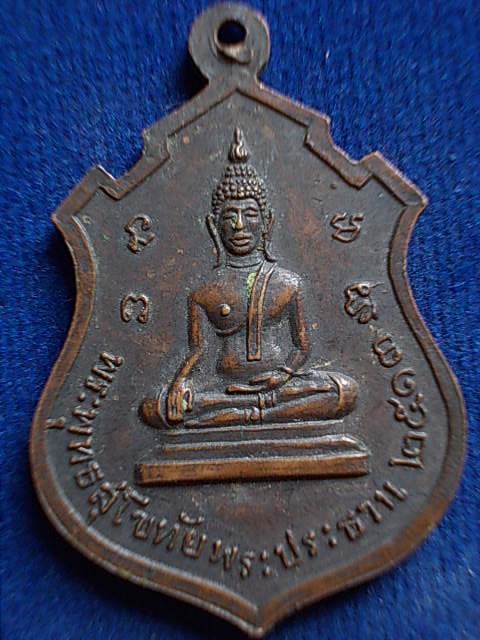 .. 20 บาท..ทุกรายการ..เหรียญพระพุทธโสธร หลังพระพุทธสุโขทัย วัดทองสอาด จ.ปทุมธานี ปี 13