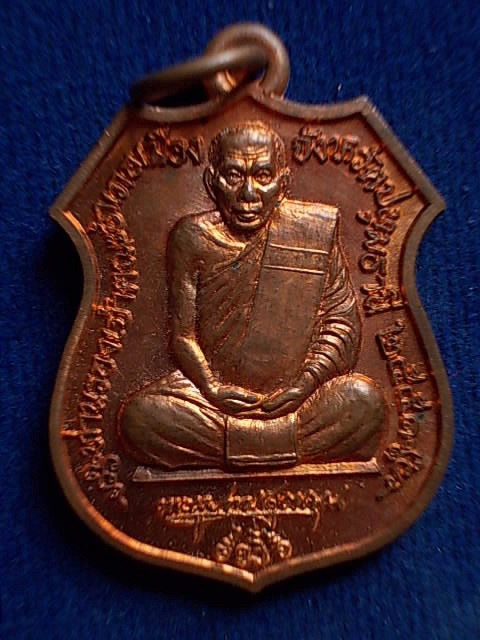 .. 20 บาท..ทุกรายการ..เหรียญรุ่นแรก พระครูปทุมสุตคุณ วัดสังลาน จ.ปทุมธานี เนื้อทองแดงผิวไฟ