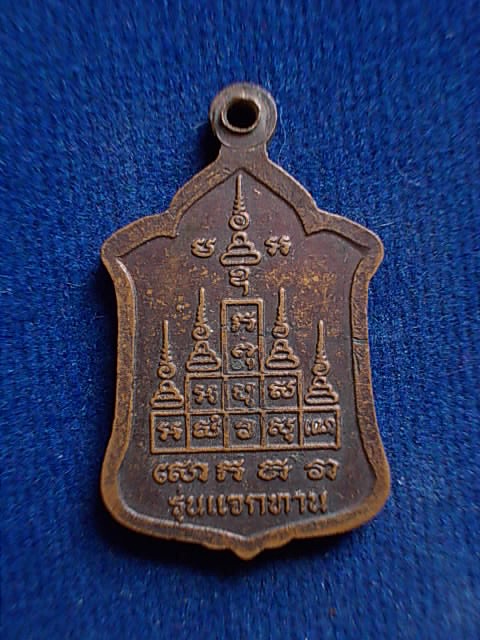 .. 20 บาท..ทุกรายการ..เหรียญแจกทาน เกจิอาจารย์ ไม่ทราบที่ครับ