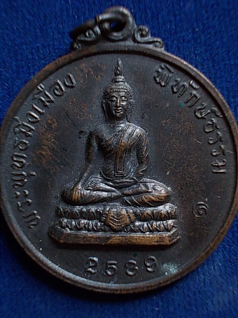 .. 20 บาท..ทุกรายการ..เหรียญพระพุทธมิ่งเมืองพิทักษ์ธรรม จ.สกลนคร ปี 39