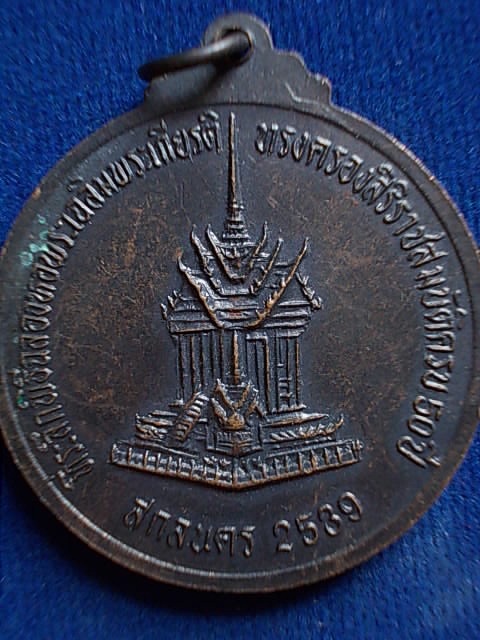 .. 20 บาท..ทุกรายการ..เหรียญพระพุทธมิ่งเมืองพิทักษ์ธรรม จ.สกลนคร ปี 39
