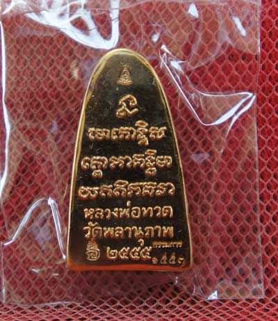 หลวงพ่อทวดหลังหนังสือ รุ่นแรก พ่อท่านพรหม วัดพลานุภาพ (พิมพ์เล็ก เนื้อสัมฤทธิ์ สร้าง 3999 องค์)