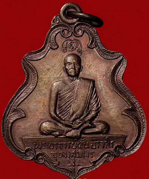 เหรียญพระอาจารย์ฝั้น รุ่น 93