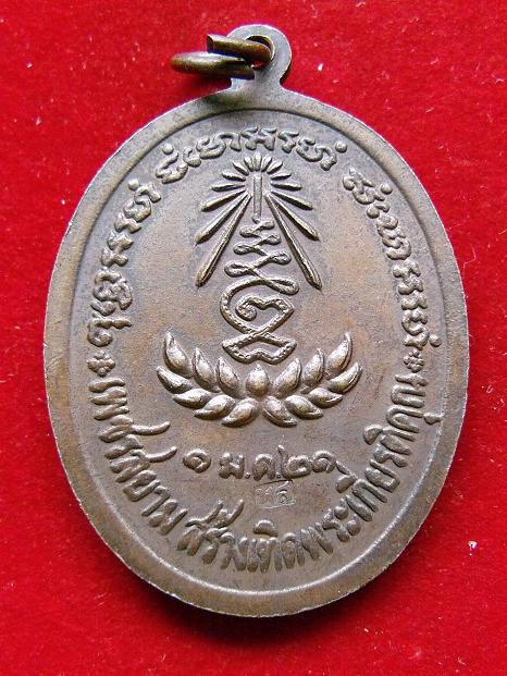 เหรียญหลวงปู่แหวน สุจิณฺโณ วัดดอยแม่ปั๋ง ปี 2521 เพชรสยาม