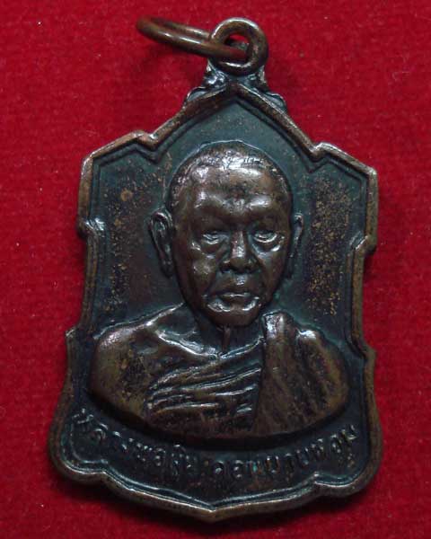 หลังลายเซ็นต์ หลวงพ่อเงิน วัดดอนยายหอม ปี 2509