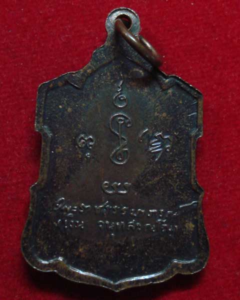 หลังลายเซ็นต์ หลวงพ่อเงิน วัดดอนยายหอม ปี 2509