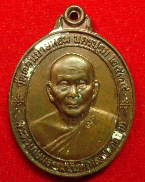 หลวงพ่อแช่ม รุ่นหลังคาระเบิด เนื้อทองแดง ยังมีคราบแป้งติดอยู่