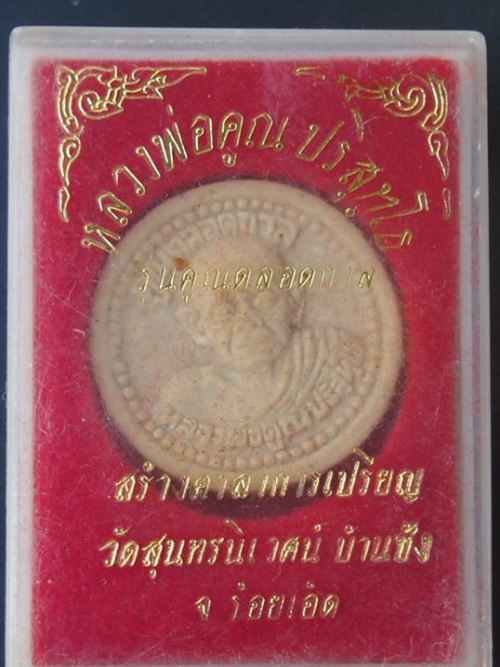 ***///แดง 20///**** พระผงหลวงพ่อคูณ รุ่นคูณตลอดกาล (กล่องเดิม)