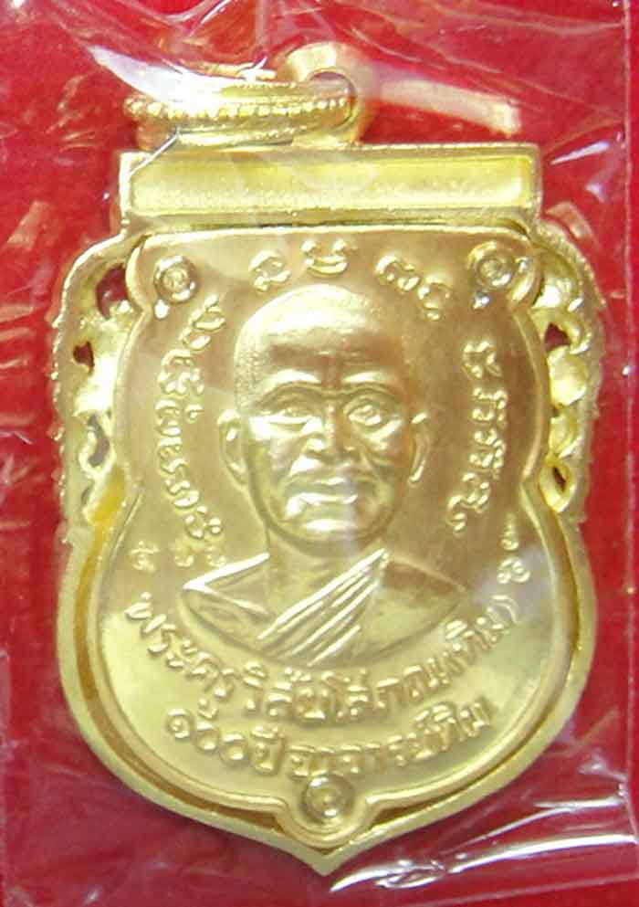 เหรียญฉลุเนื้อทองระฆัง หลวงพ่อทวด เหยียบน้ำทะเลจืด รุ่น ๑๐๐ ปี อาจารย์ทิม ปี 55