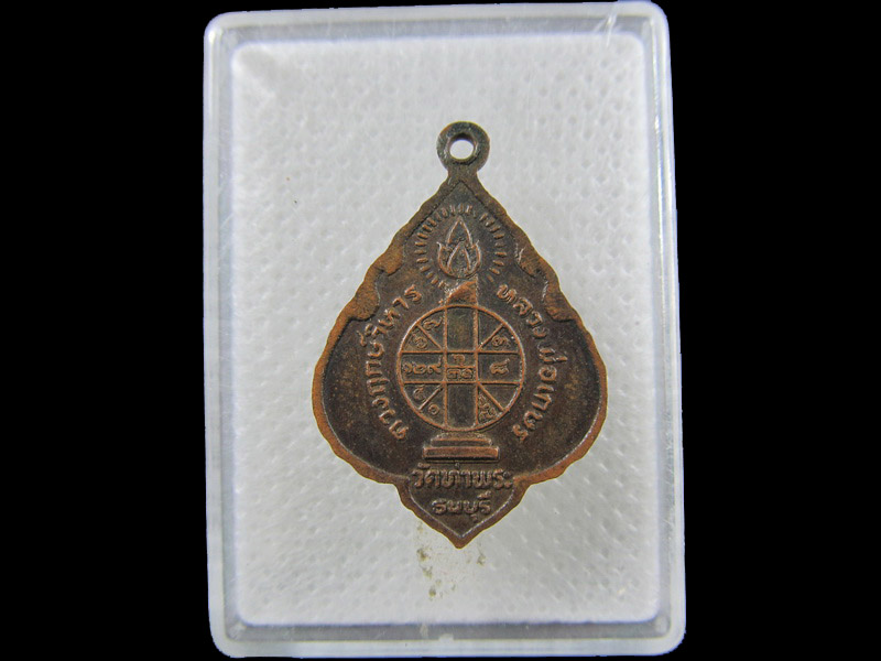 เหรียญหลวงพ่อเกษร วัดท่าพระ..เริ่ม20บาท/.(30/04/56-49)