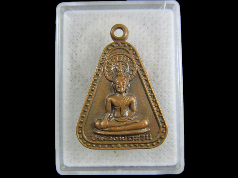 เหรียญหลวงพ่อสวน วัดท่าไม้ ชุมแสง นครสวรรค์ ปี๒๕๓๒..เริ่ม20บาท/.(30/04/56-67)