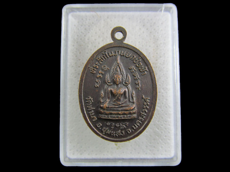 เหรียญพระเที่ยง ธุดงค์ วัดท่าผา..เริ่ม20บาท/.(30/04/56-69)