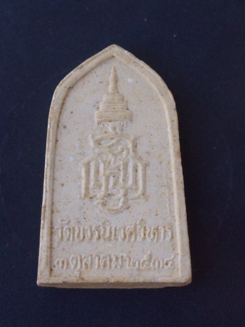 ***///แดง 20///**** พระผงไพรีพินาศ วัดบวรฯ ปี 34 สภาพสวย