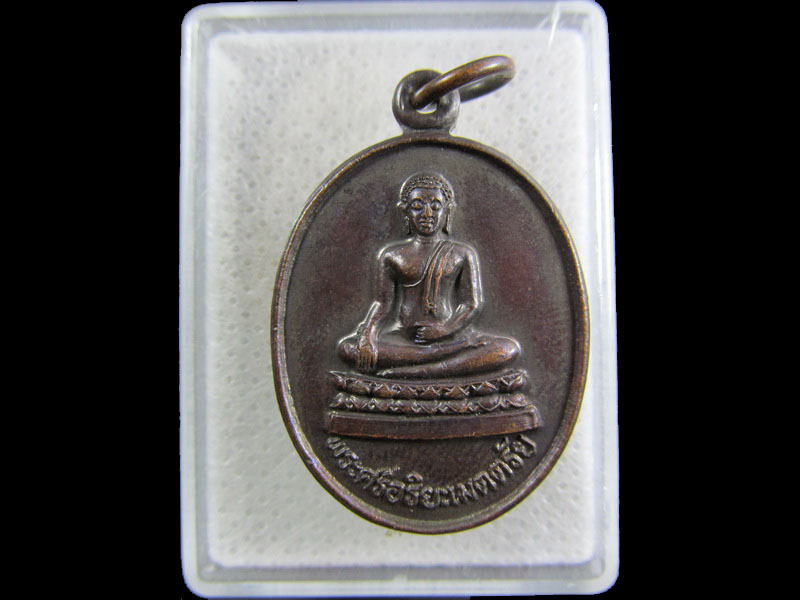 เหรียญพระศรีอริยะเมตตรัย วัดหนองคร่อ(หนองคล่อ) นครสวรรค์.เริ่ม20บาท/.(30/04/56-77)
