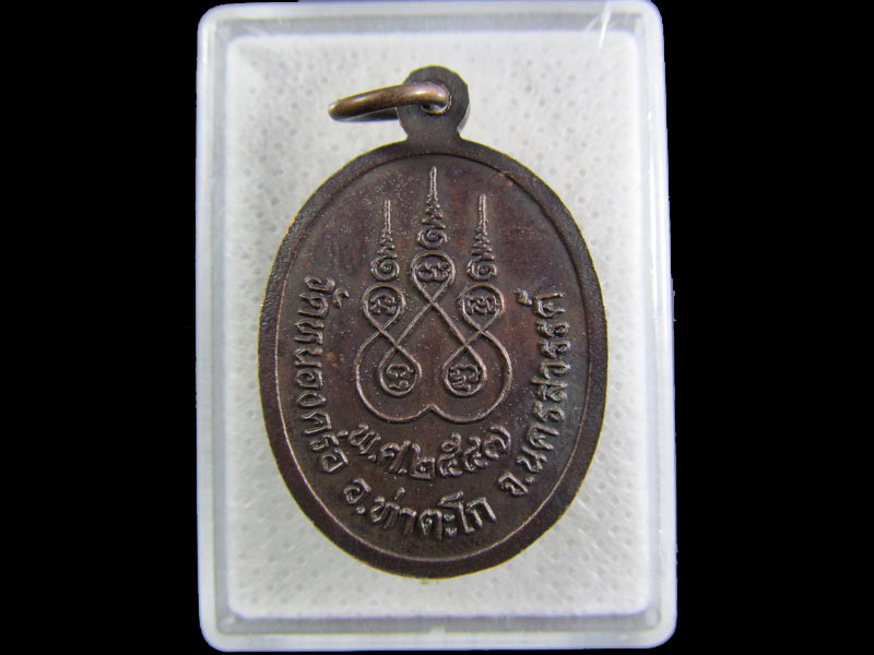 เหรียญพระศรีอริยะเมตตรัย วัดหนองคร่อ(หนองคล่อ) นครสวรรค์.เริ่ม20บาท/.(30/04/56-77)