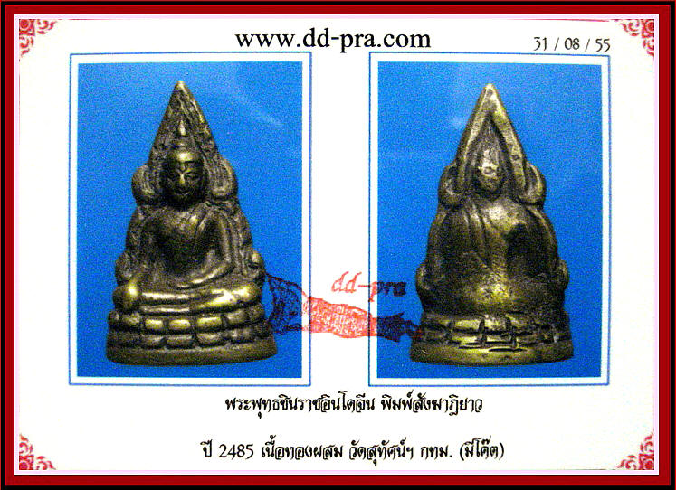 บัตรรับประกันพระแท้