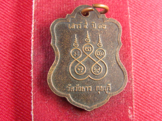 "จ่าสันต์" แดงเคาะเดียว/เหรียญหลวงพ่อทองเบิ้ม  เสาร์ ๕  วัดวังยาว
