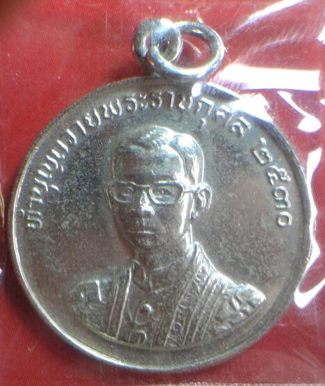 เหรียญในหลวงหลังหลวงพ่อฤาษีลิงดำ สวบเดิม