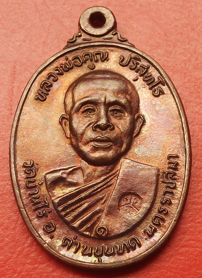 ( เคาะเดียวแดง )...เหรียญตลาดไทรเก่า ปี 22 ผิวสวยกริ๊ป ปีพ.ศ.ลึก น่าเก็บครับ