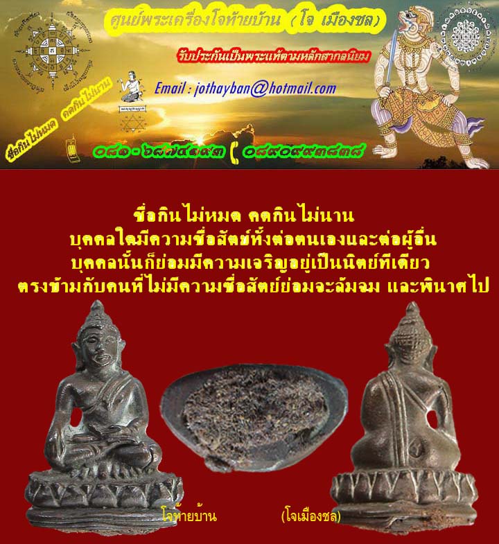 พระชัยฟ้าลั่น หลวงพ่อเริ่ม ปรโม พิมพ์ฐานเตี้ย