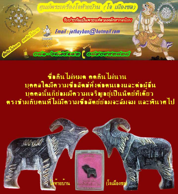 แพะเมตตาหลวงพ่อเริ่ม วัดจุกกระเฌอ ชลบุรีพร้อมกล่องเดิมจากวัด