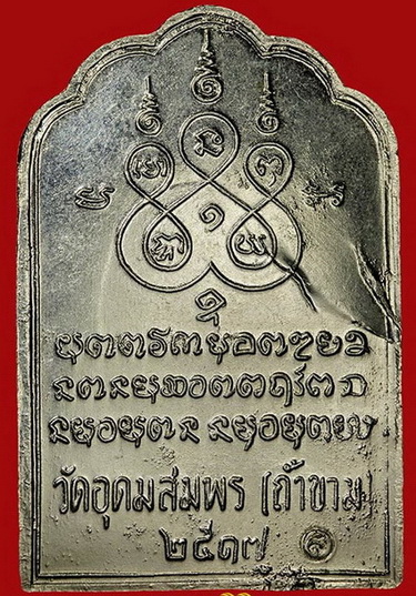 เหรียญพระอาจารย์ฝั้น รุ่น 62