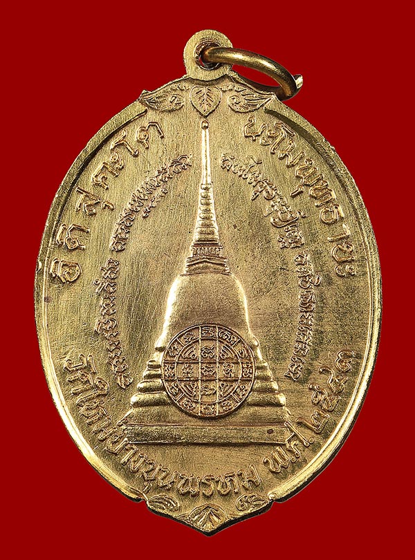 เหรียญสมเด็จพระพุฒาจารย์ โต พรหมรังสี รุ่นอุดมมงคล ปี43 เนื้อทองแดงกะหลั่ยทอง ตอกโค๊ต