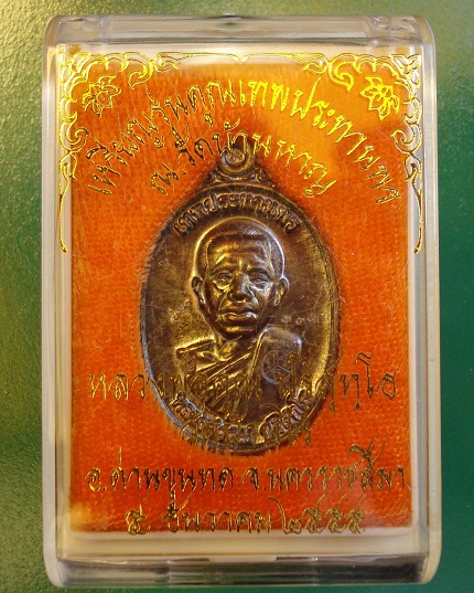 ตอง ๓๓๓ เหรียญหลวงพ่อคูณ ปริสุทโธ รุ่น คูณเทพประทานพร นวะพิมพ์เล็ก เลขสวยตอง ๓๓๓