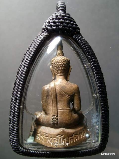 หลวงปู่บุษราคัมพิมพ์ใหญ่เนื้อชนวนพระประธาน หลวงพ่อเจริญ วัดโนนสว่าง อุดร