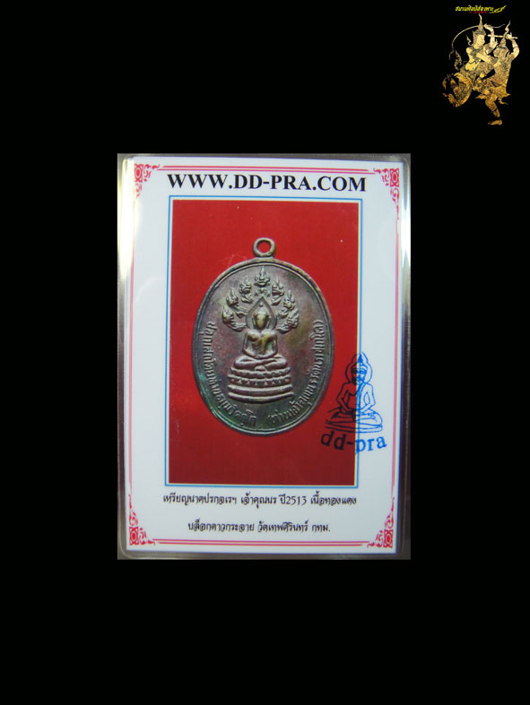 เหรียญนาคปรกเจ เจ้าคุณนรฯ ปี2513 บล็อคดาวกระจาย พอสวยพร้อมบัตร เหมาะเอาไว้ใช้บูชาและศึกษาก็ได้ครับ