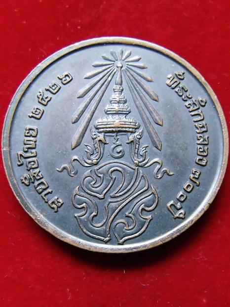 เหรียญลายสือไทย ปี 2526 ภปร