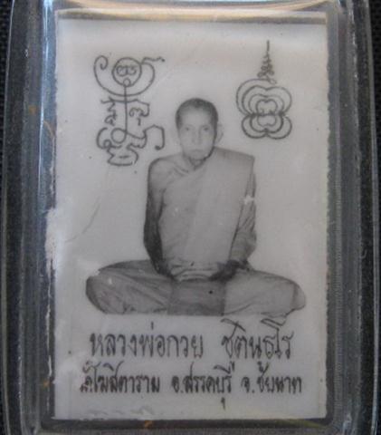 รูปถ่ายหลวงพ่อกวย ปี21 หลังจีวร