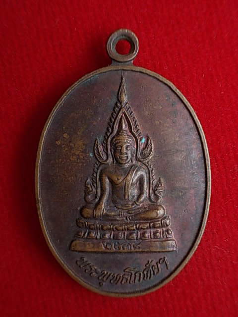 .. 20 บาท..ทุกรายการ..เหรียญพระพุทธโกศัยฯ หลวงพ่อคูณ ปริสุทโธ วัดบ้านไร่ 