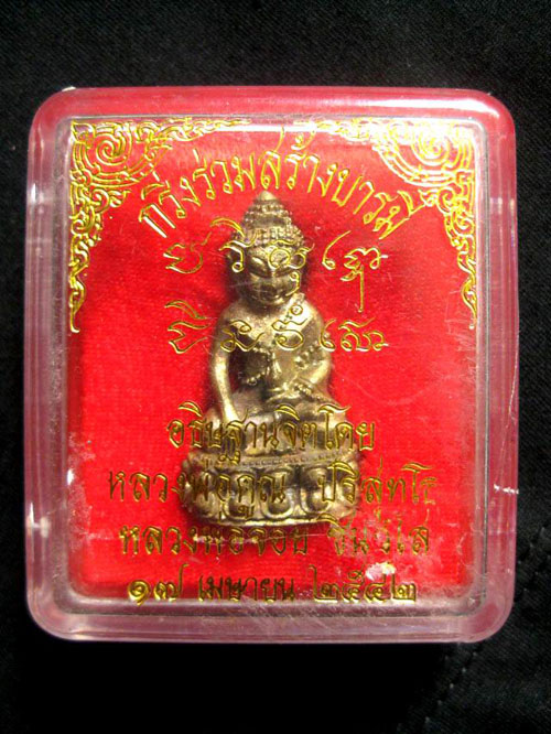 **วัดใจ**กริ่งร่วมสร้างบารมีหลวงพ่อคูณ-หลวงพ่อจอย ปี42 เนื้อทองฝาบาตร โค๊ส+จาร+หมายเลข795
