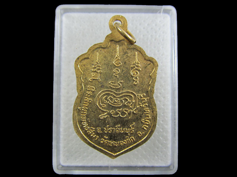 เหรียญลงยา พระครูวิจิตรธรรมรังสี วัดหนองจิก กบินทร์บุรี ปราจีนบุรี...เริ่ม20บาท/.(01/05/56-85)