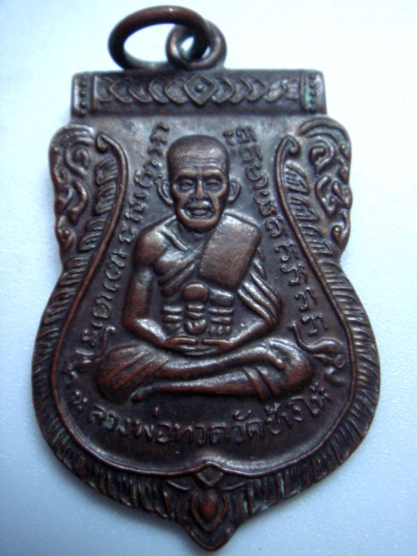 เริ่มที่ " เคาะแรก " เหรียญเสมาหลวงพ่อทวดหลังพระอาจารย์ทิม วัดช้างให้ ออกวัดเอี่ยมวรนุช สร้างปี ๒๕๐๘