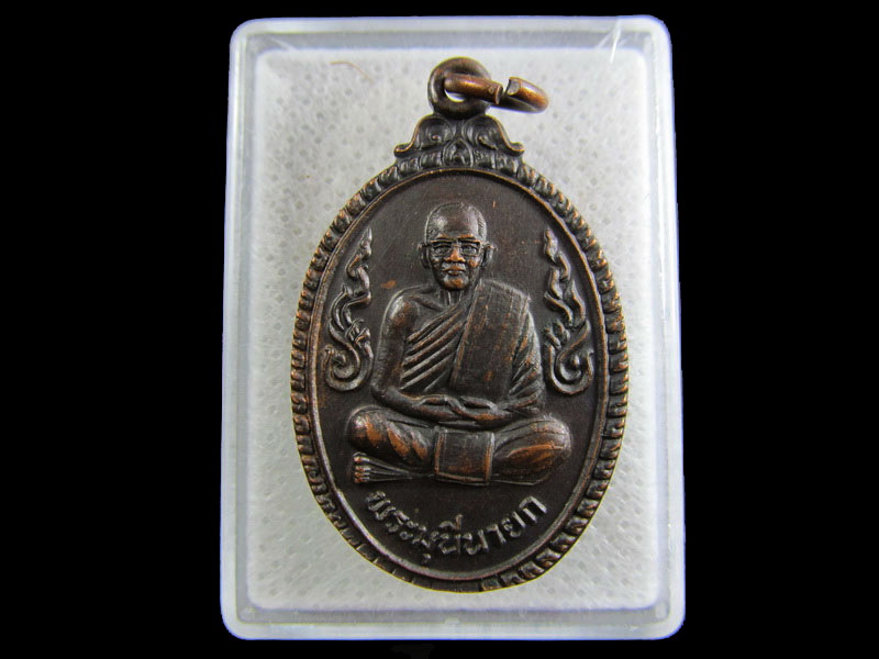 เหรียญพระมุนีนายก ปี2534 ไม่ทราบวัดครับ.เริ่ม20บาท/.(01/05/56-91)