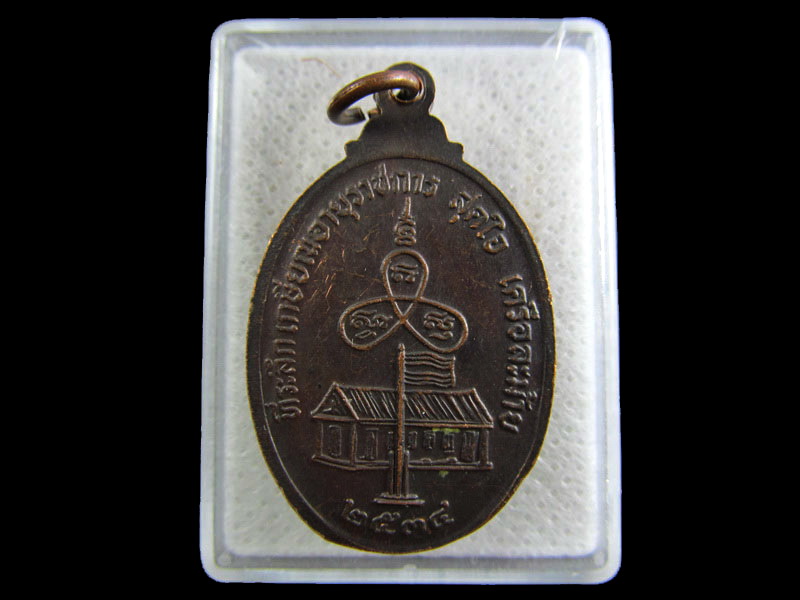 เหรียญพระมุนีนายก ปี2534 ไม่ทราบวัดครับ.เริ่ม20บาท/.(01/05/56-91)
