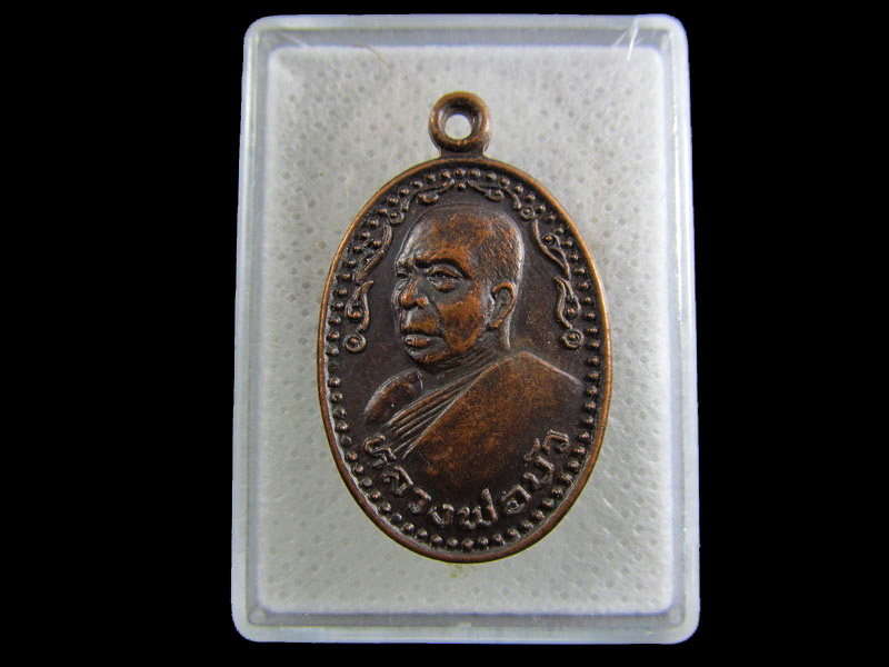 เหรียญหลวงพ่อบัว วัดแสวงหา อ.แสวงหา จ.อ่างทอง ปี 2536.เริ่ม20บาท/.(01/05/56-92)