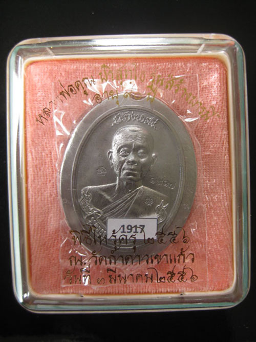 เหรียญหลวงพ่อคูณ รุ่นสร้างบารมี90 เนื้อตะกั่วไม่ตัดปีก วัดถ้ำดาวเขาแก้ว No.1917 สวยกริ๊ป