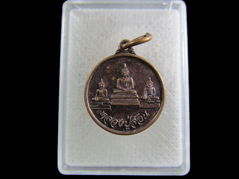 เหรียญหลวงปู่สอน วัดหนองกระทุ่ม สุพรรณบุรี..เริ่ม20บาท/.(01/05/56-108)