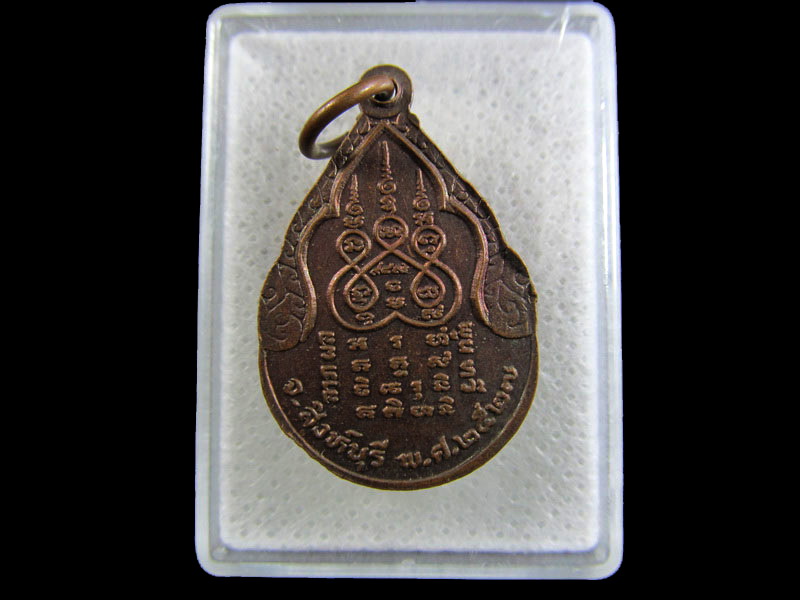 เหรียญหลวงพ่อฟุ้ง วัดสะเดา จ.สิงห์บุรี ปี2527 เนื้อทองแดง. .เริ่ม20บาท/.(01/05/56-111)