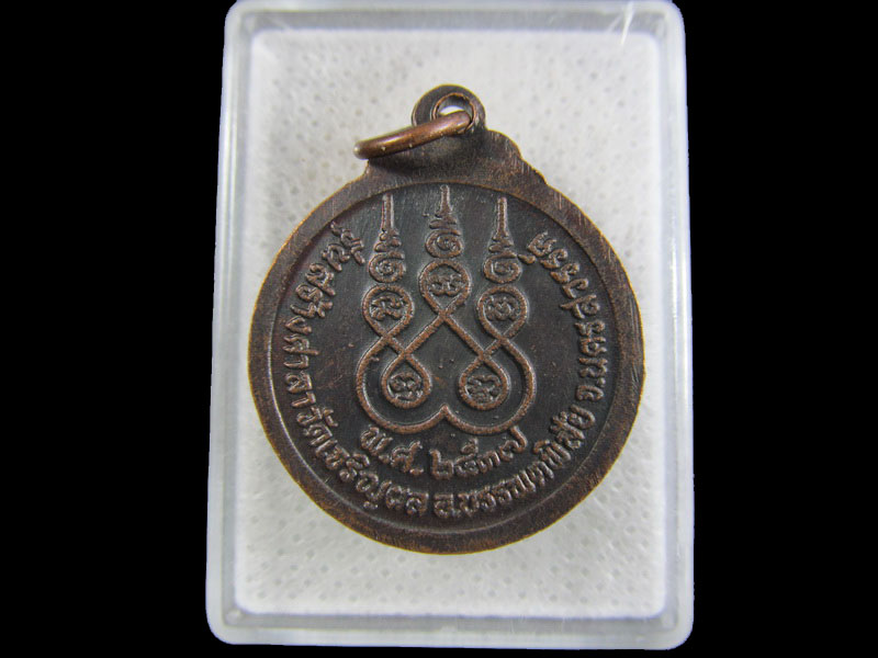 เหรียญพระครูวุฒิวรคุณ วัดเจริญผล ปี2537จ.นครสวรรค์ .เริ่ม20บาท/.(01/05/56-113)